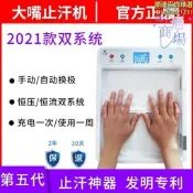 【深層止汗】大嘴止汗機 手汗症止汗儀 手掌止汗器 腳汗治療儀 家用汗力克 防手心出汗 男女適用