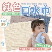 💙六層加厚💙純色口水巾 紗布口水巾 新生兒必備 多功能方巾 嬰兒洗臉巾 吸汗巾 餵奶巾 高密度紗布巾 兒童手帕 小方巾