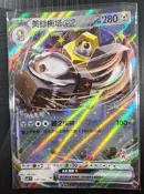寶可夢 PTCG 中文版 美錄梅塔EX sv1 F 041/066
