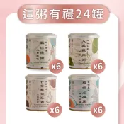 【谷溜谷溜】這粥有禮24罐超值箱(石斑魚粥+竹筍猴頭菇粥+虱目魚粥+人蔘雞粥)超方便即食粥｜300gx24罐(無禮盒)
