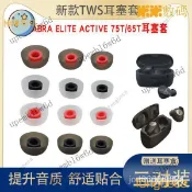 【精品下殺】適用Jabra Elite Active 75t 65t耳機套耳帽耳膠耳塞矽膠套軟膠塞245 p3O6 T7