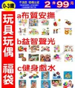 樂兒館※【出清】不挑款 0-3歲寶寶玩具福袋 2件99元 / 安撫巾 木製玩具 皮球 泳圈 洗澡玩具 指偶等 D003