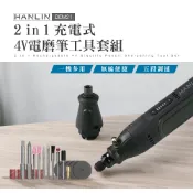 【涉谷數位】2in1充電式4V電磨筆工具套組 五檔調速電磨筆 正反轉可調 電動 螺絲起子 USB Type-C充電