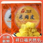 💯台出🔥熱銷🔥祥口福米網皮白色網皮薄餅 黃色網狀春捲皮 越南油炸
