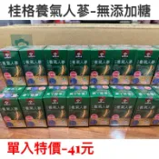 桂格養氣人參60ml（含糖/不額外加糖） 一單36瓶=一箱唷
