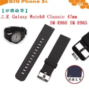 BC【矽膠錶帶】三星 Watch 6 Classic 47mm SM-R960 SM-R965 錶帶寬度20mm 腕帶