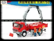 EZBUY-盒裝仕高SIKU 3534賓士隨車吊起重機 合金工程車兒童玩具_R71B