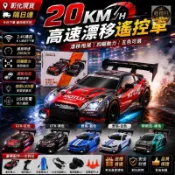 🔥爆款熱銷🔥20KM高速漂移遙控車 GTR賽車 遙控跑車 四驅甩尾車 炫彩燈光 USB充電 生日禮物快速出貨