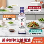 🌸 Vicky精選特產✨代購日本進口萬字龜甲萬鮮榨生抽 釀造醬油 炒菜日料壽司 拌飯刺身
