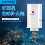 現貨Redstarfish 紅海星 自動補水桶 2/4 升 補水器 背濾缸 小底濾缸用 免電力志玲水族館
