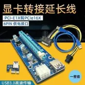 【哆啦A夢的百寶屋】新版 顯卡延長線轉接線PCI-E1X轉PCIe16X USB3.0卡pciex1轉x16