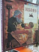 【小熊家族】 《  因為我愛你-注音版》 