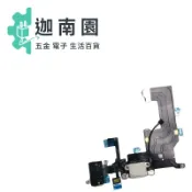 iPhone 5S i 5S 尾插排線/充電排線 耳機孔 排線 總成 耳機充電孔維修料件【保固一年】
