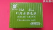 {樹山百貨} 現貨 高質感 台灣製造 榮冠 56A 竹絲 麻將 象棋 比賽專用 33mm 翠綠