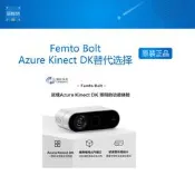 【淘淘屋】奧比中光 Femto Bolt 微軟Azure Kinect DK替代選擇