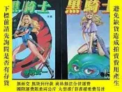 古文物蝙蝠女王罕見黑騎士 BLACK KNIGHT 寺澤武一 創藝漫畫製作室 全2冊 漫畫露天308943 寺澤武一 創 