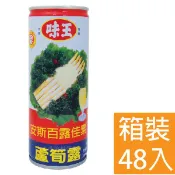 味王 蘆筍汁 235ml (48入/2箱組)  免運費