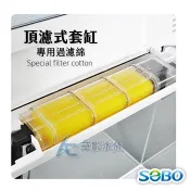【AC草影】SOBO 松寶 頂濾式超白套缸 專用生化過濾棉（6入/盒）【一盒】