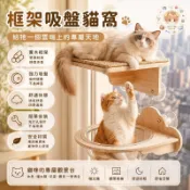 汪汪嚴選🐾吸盤式貓吊床 貓吊床 布面貓吊床 壓克力貓吊床 貓咪窗戶吊床 強力吸盤 貓吊床窗戶 貓咪窗戶吊床 貓吸盤吊床