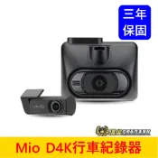 Mio【SONY前後鏡頭行車紀錄器】D4K(贈64G) 4K+2K高解析 前後鏡頭 分離式鏡頭 三年保固 安全預警九合一