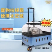💞量大可議價💞免運 代購【寵物拉桿箱】貓貓拉桿箱 外出貓包 狗狗透明寵物包