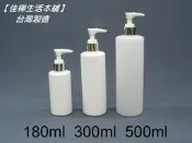 【佳樺生活本舖】MIT塑膠壓瓶(銀色壓頭)(BT-216)分裝瓶乳液瓶塑膠瓶壓瓶瓶瓶罐罐團購批發180ml~500ml