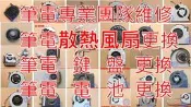 三重電腦維修~富士通 FMV-820MG FMV-830MG FMV-820MGH CPU風扇 筆記型風扇 筆電風扇 散熱器 NB風扇 FAN 