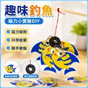 「探夢科學小實驗」STEAM科教 DIY手工製作 幼稚園自製手工趣味釣魚磁力玩具科技小製作國小生青少年