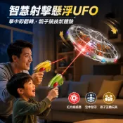 智能 懸浮 射擊 UFO 回旋飛碟 飛行器 親子互動 耐摔 玩具 雷射槍 雷射對戰 男孩 女孩 生日禮物 11