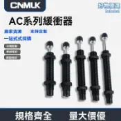 檸檬精選屋 【高緩衝耐用】氣動緩衝器 AC緩衝器 油壓緩衝器 氣缸緩衝器 精密機械緩衝 工業自動化 AC系列 多型號可選 延長設備壽命