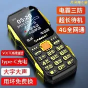 老人機 4G全網通 大音量長待機 按鍵手機 超長續航 耐摔防塵 長輩機 孝親機 typeC充電