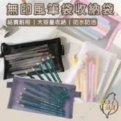 (店+)無印風透明筆袋 鉛筆盒 考試筆袋 透視筆袋 大容量拉鍊文具袋 鉛筆袋 文具 筆袋 尼龍網眼筆袋 鉛筆盒 尼龍材質