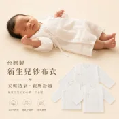 DL哆愛 台灣製 高密度 紗布衣 新生兒紗布衣 肚衣 寶寶內衣 100%純棉 新生兒服 嬰兒衣服 月子中心婦產科專用