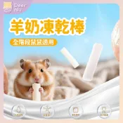 【DEER NIU】羊奶棒凍乾 雞肉 藍莓 魚籽 小麥草 倉鼠零食 點心 三線鼠 黃金鼠 長胖 分裝