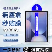 三星平板保護貼 護眼藍光 玻璃貼 適用 Galaxy Tab A9+ S9 FE A7 S10 Ultra S9+ S6