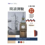 92號BOOK櫃-參考書專賣店 晟景高中主題百匯英文篇章結構與閱讀測驗