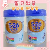 《藥局貨無刮罐》S26資兒樂3號4號奶粉~資兒樂3~資兒樂4~850G