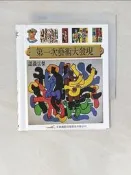 【露天書寶二手書T8/少年童書_W72】認識雷傑-第一次藝術大發現