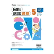 (店+)【鼎甲文教】鼎甲國中良師講義翰版數學3上