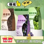 新品優惠【獨立包裝】巴西莓粉 奇亞籽 羽衣甘藍粉 泡水喝 衝泡卽食
