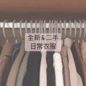(👗8/2更新) 全新 二手｜百元日常衣服 陸續上架！Queenshop UNIQLO GU Lativ