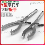精選【五金】Y型卡板扳手 普利盤扳手 磁電機扳手 離合器工具 機車盤體拆解 踏板車固件拆卸 傳動盤拆裝器具 機車維修配件