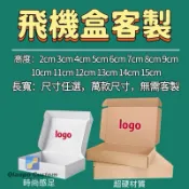 【客製化】飛機盒客製 印刷小批量客製 服裝文胸香煙扁平飛機盒 快遞紙箱批發訂做 紙箱訂製 快遞大號服裝牛皮紙打包裝盒批發