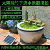 優選 靜音節能太陽能水泵 魚缸過濾器 魚池過濾器 水池過濾製氧 太陽能水循環 造景流水器 戶外庭院造景 魚缸製氧增氧 太