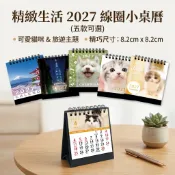 2027年116年 線圈小桌曆 迷你桌曆 台灣中文 桌曆 日曆 月曆 行事曆 貓咪 狗狗 台灣風景 世界景 桌上型桌曆