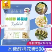 【零食店鋪】無糖棉花糖200g木糖醇低甜烘焙雪花酥餅乾家用做牛軋糖專用原材料限時下殺兒時味道限時下殺0y0y0y
