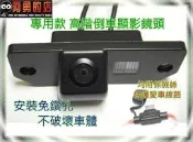 彰化【阿勇的店】FOCUS MK2 專用高階倒車攝影顯影鏡頭 高畫質免鑽孔 品質超越原廠件