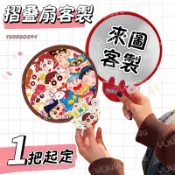 奈奈客製化扇子明星廣告折扇團扇diy摺疊圓扇迷你塑膠客製印刷透扇扇製作透明折疊扇訂製應援物紀念品周邊廣告扇應援扇子夏季