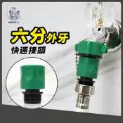 蝴蝶衛浴 台製【6分外牙 快速接頭】快接頭