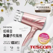 開學季 母親節獻禮 TESCOM TID730TW低噪音負離子吹風機 玫瑰金 TID730TWRG 集盛美學 大風量